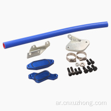 Xuzhong أجزاء محرك أخرى EGR Cooler Delete Kit LBZ 6.6L 2006-07 CHEVY GMC